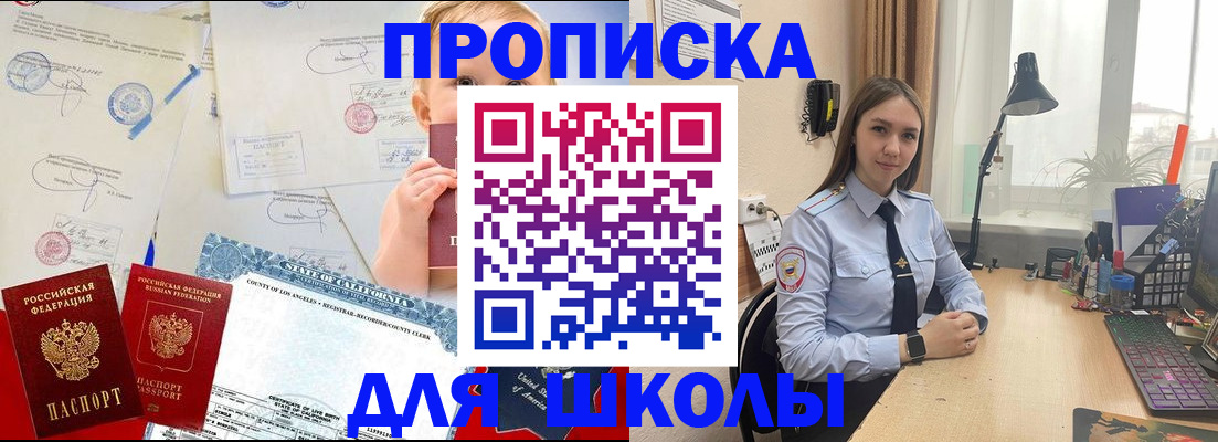 прописка для школы в Козьмодемьянске